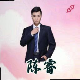 陈睿